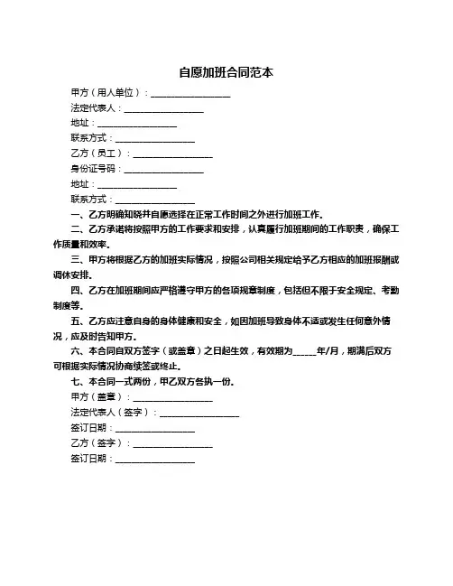 自愿加班合同范本