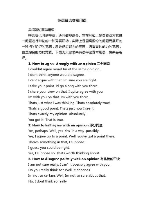 英语辩论赛常用语