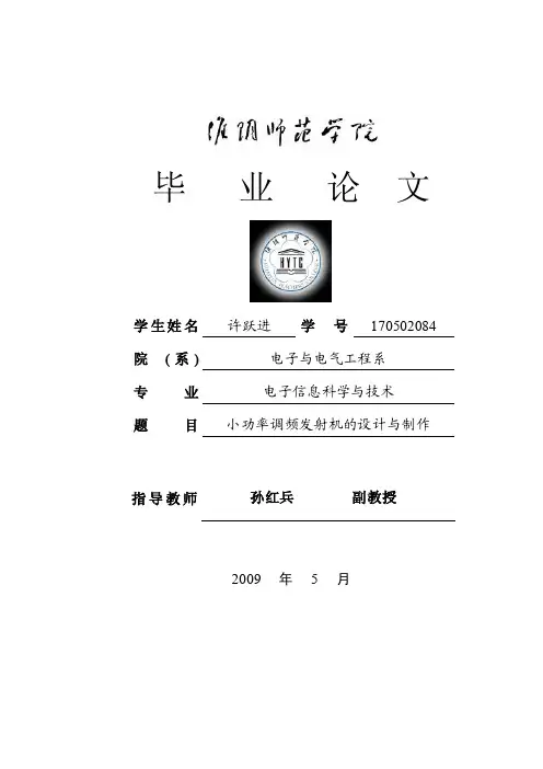 小功率调频发射机的设计与制作