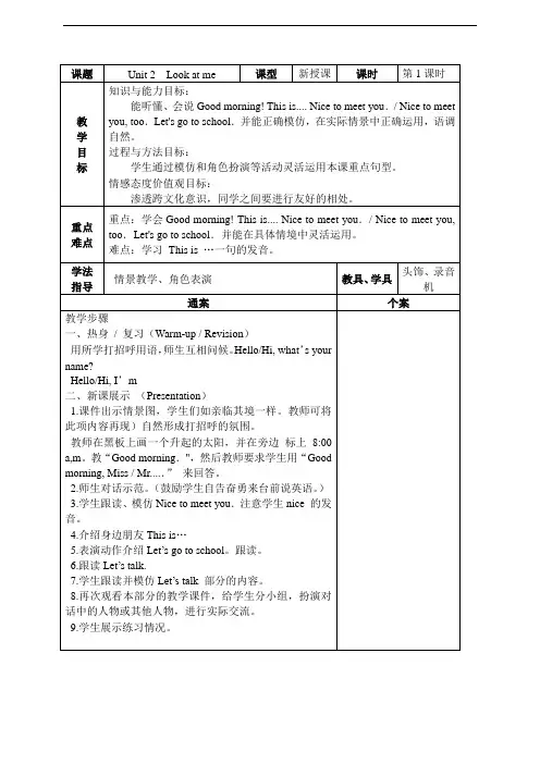 三年级英语上册Unit 2