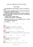 2015江苏无锡中考数学试卷