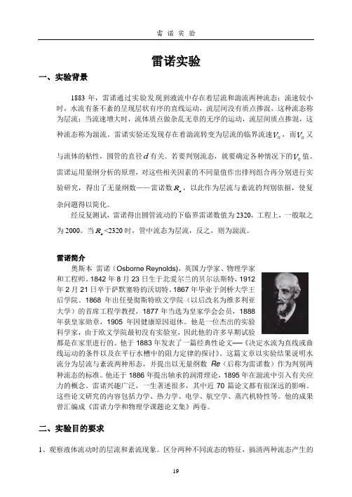 雷诺实验