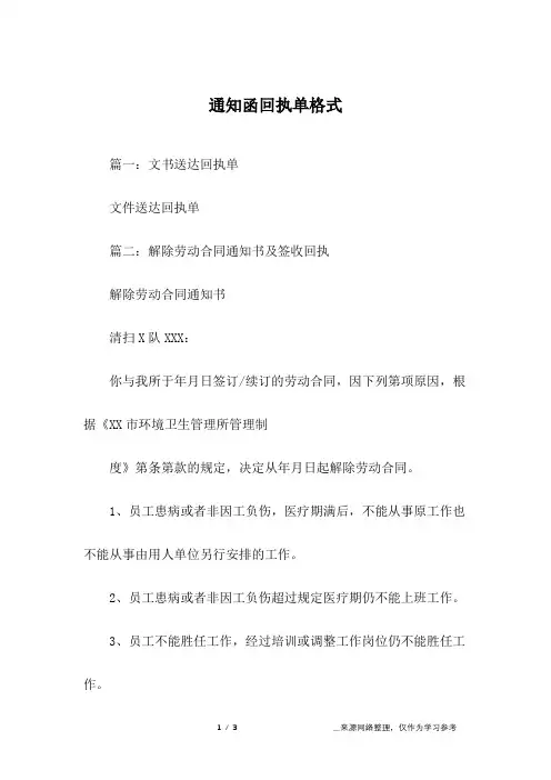 通知函回执单格式