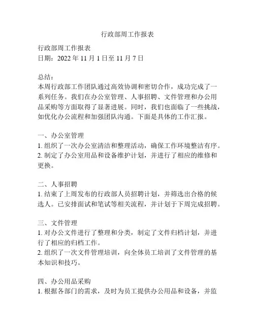 行政部周工作报表