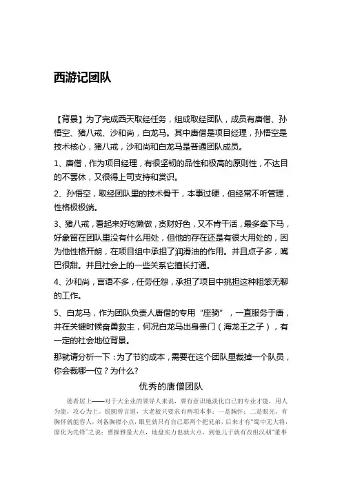 西游记 团队 研究
