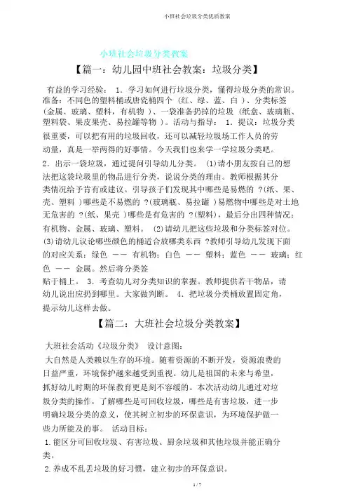 小班社会垃圾分类教案