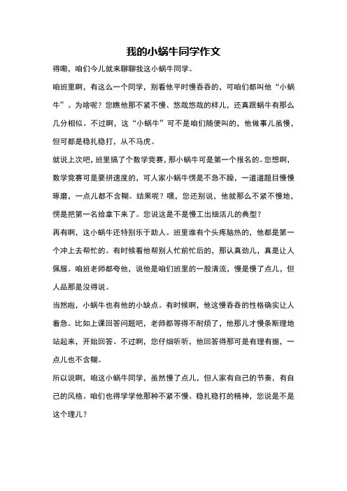 我的小蜗牛同学作文