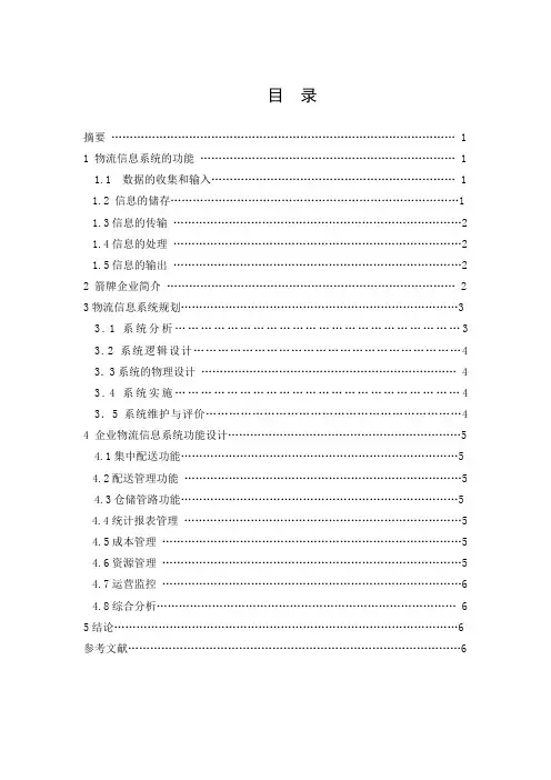 物流信息系统-论文