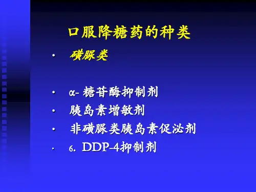 α-糖苷酶抑制剂