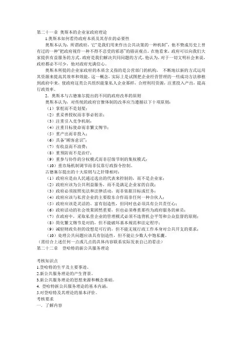 奥斯本和登哈特理论