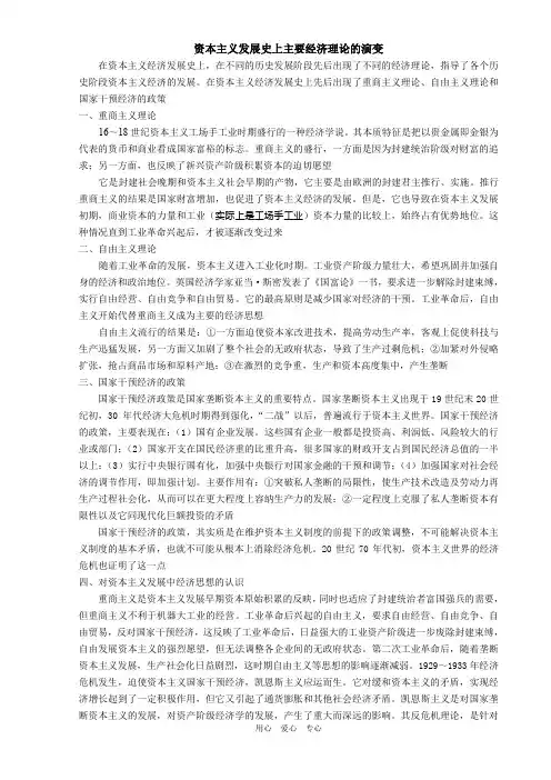 世界资本主义经济发展史(七)·资本主义发展史上主要经济理论的演变