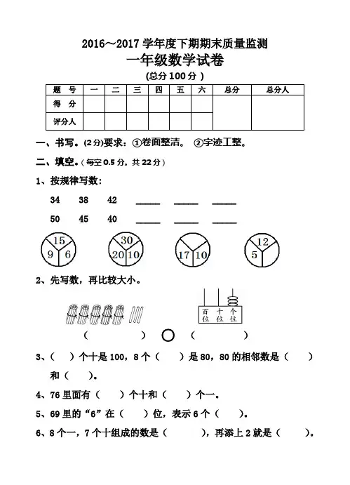 2017最新人教版一年级数学下学期期末试卷