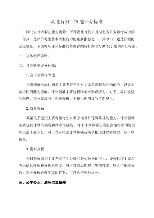 湖北行测125题评分标准