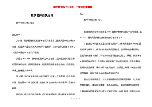 数学老师自我介绍