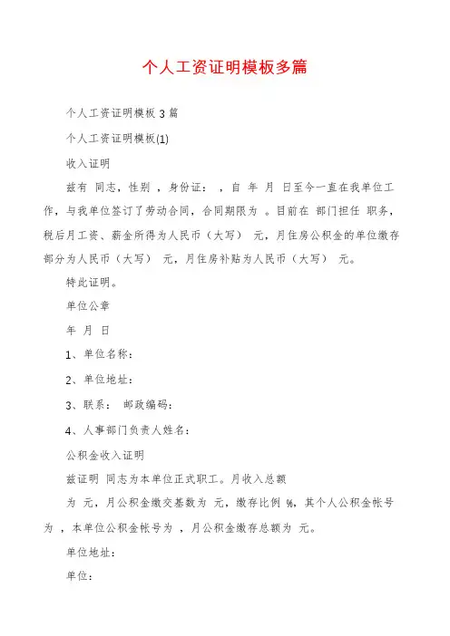 个人工资证明模板多篇