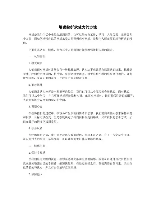 增强挫折承受力的方法