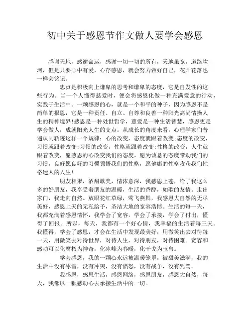 初中关于感恩节作文做人要学会感恩