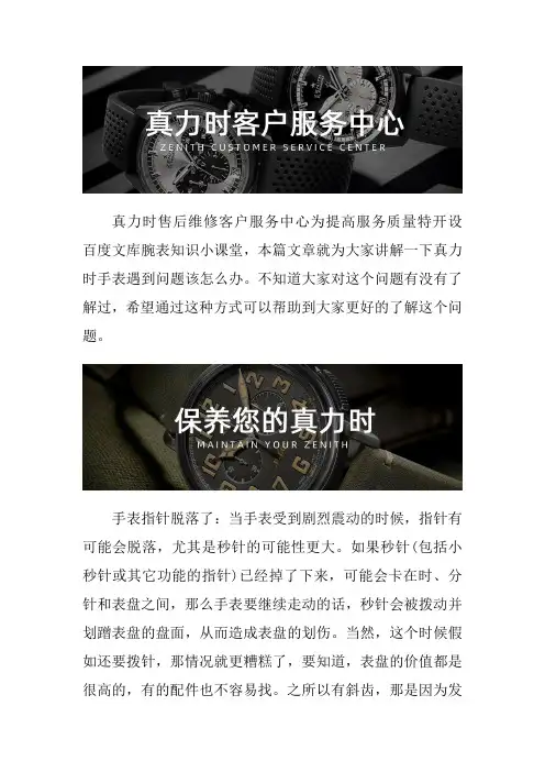 真力时手表售后维修