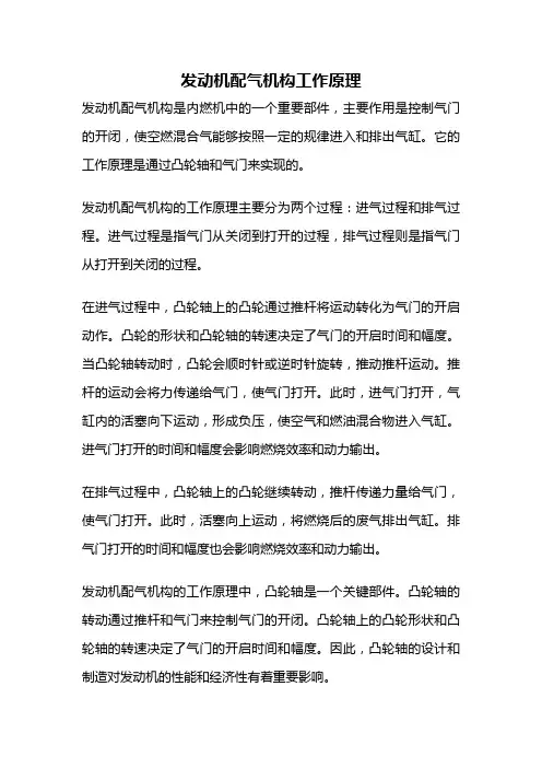 发动机配气机构工作原理