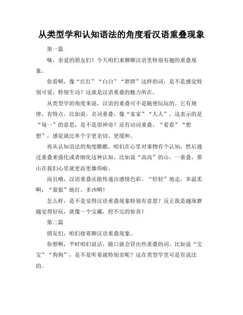 从类型学和认知语法的角度看汉语重叠现象