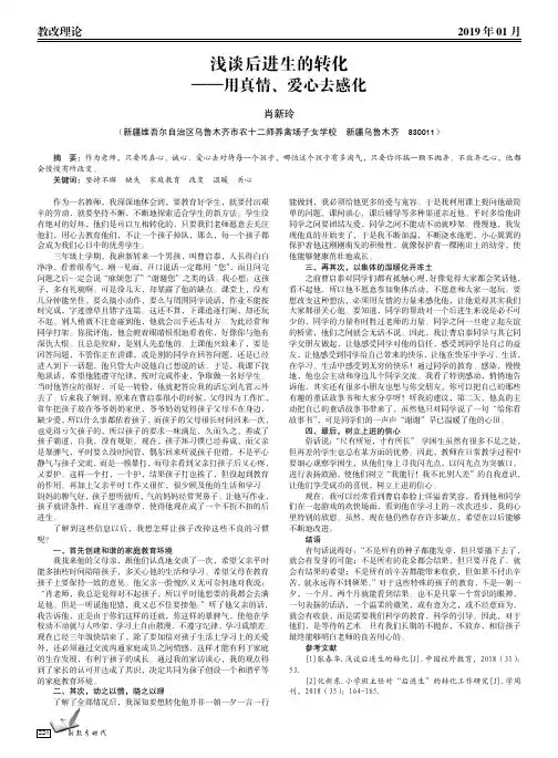 浅谈后进生的转化 ——用真情、爱心去感化