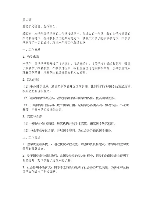 国学学堂工作总结范文(3篇)