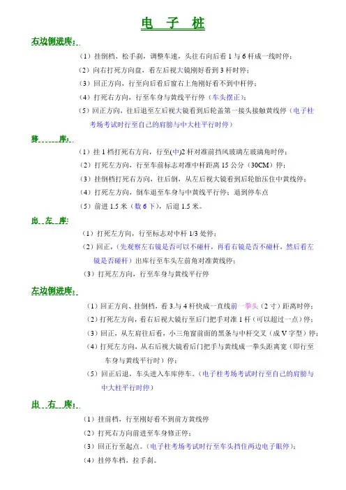 C1驾证第二科目考试--倒桩记点(自整理)