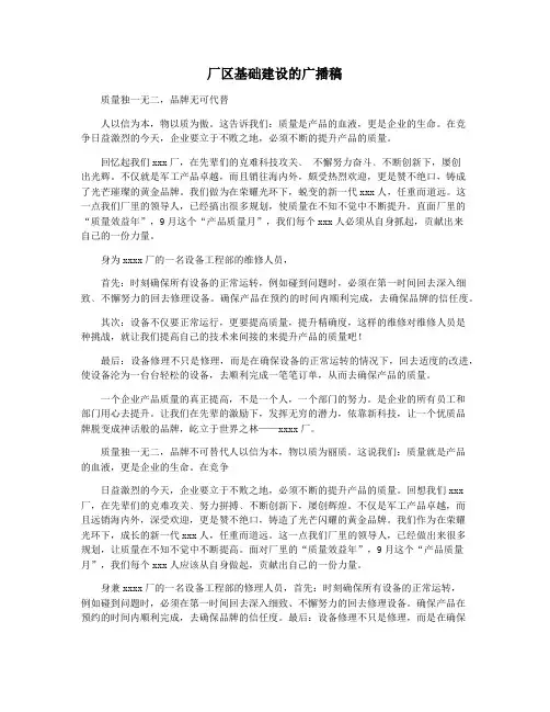 厂区基础建设的广播稿