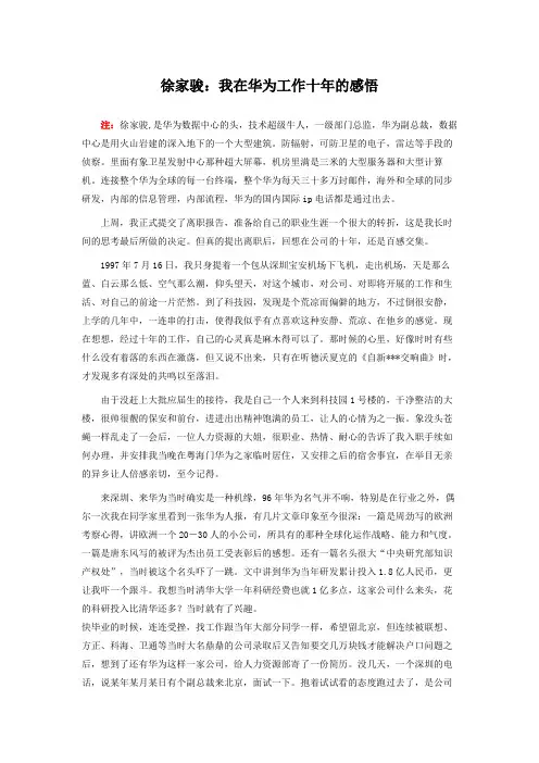 我在华为工作十年的感悟