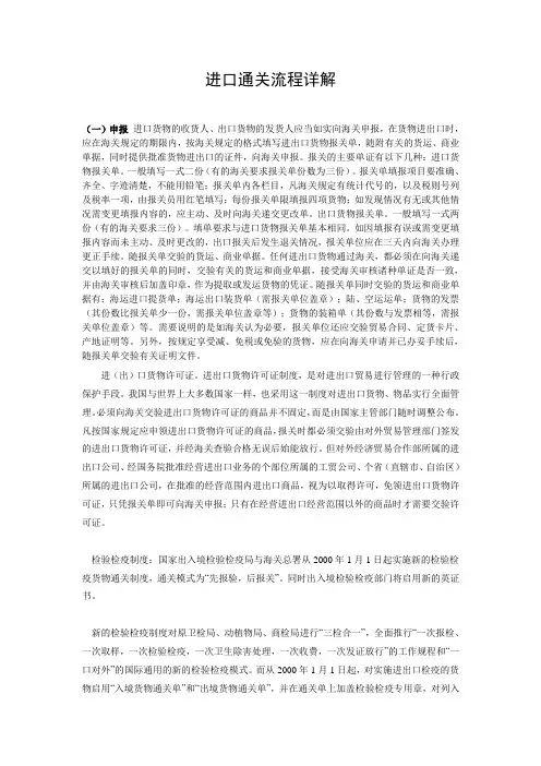 中国进口通关详细流程_附图