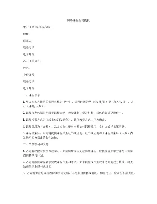 网络课程合同模板