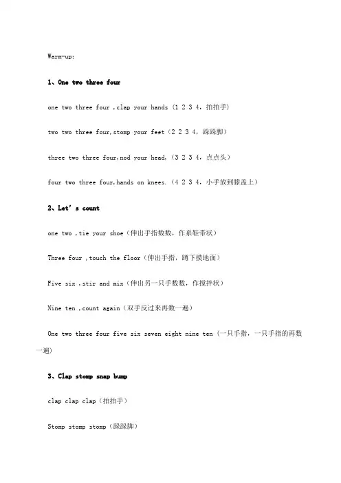 小学英语课堂热身