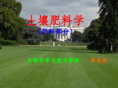 植物营养与施肥的基础理论