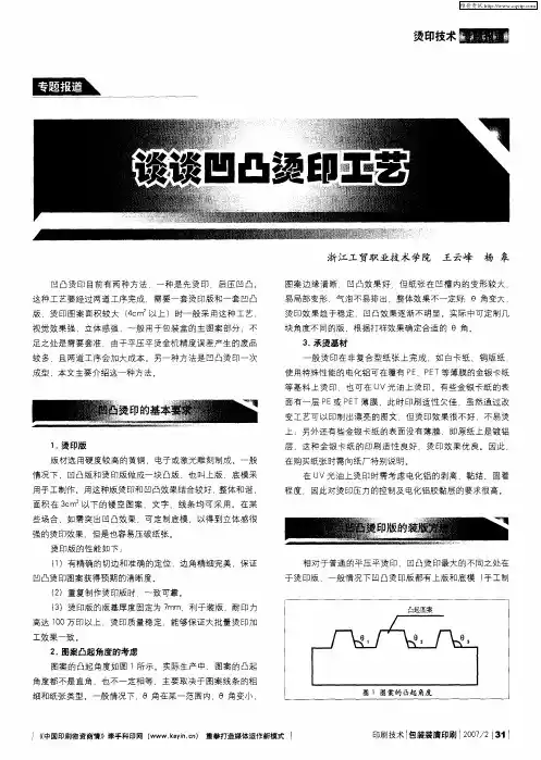谈谈凹凸烫印工艺