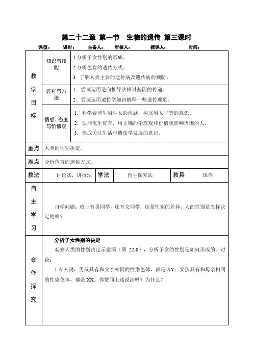 22.1 生物的遗传(第三课时)八年级生物下册教学设计(苏科版)