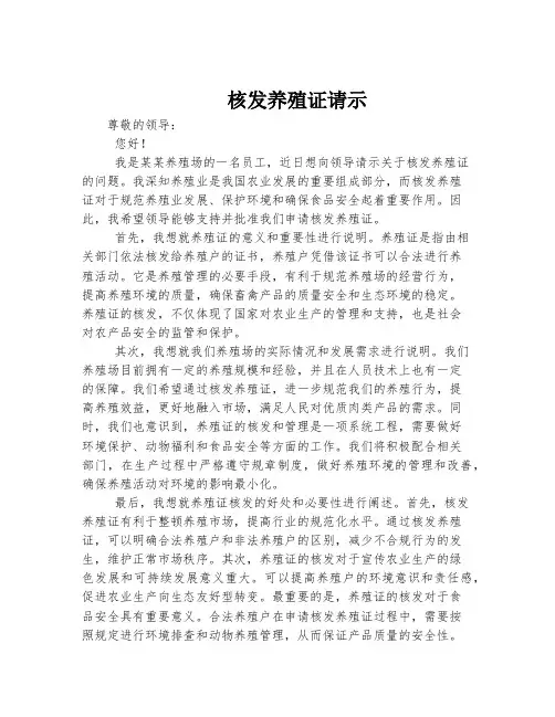 核发养殖证请示