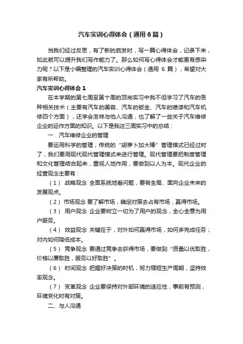 汽车实训心得体会（通用6篇）