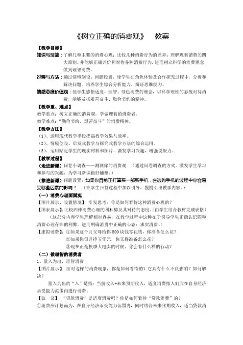 思想政治人教版高中必修1 经济生活《树立正确的消费观》  教案