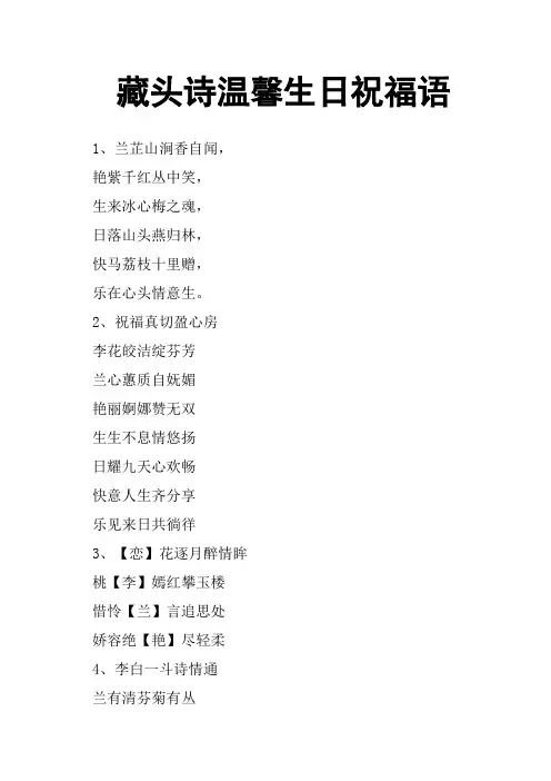 藏头诗温馨生日祝福语