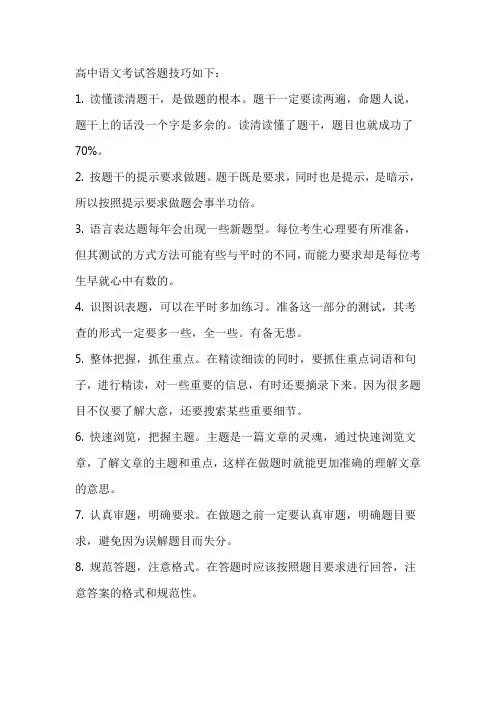 高中语文考试答题技巧