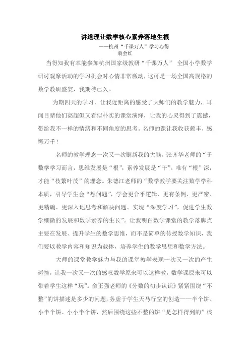 讲道理让数学核心素养落地生根