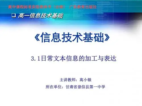 3.1文本信息的加工与表达--PPT课件