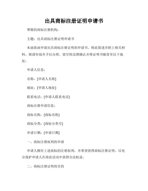 出具商标注册证明申请书