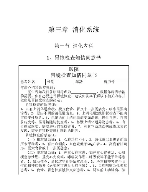消化内科知情同意书