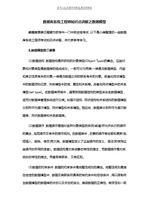 数据库系统工程师知识点讲解之数据模型