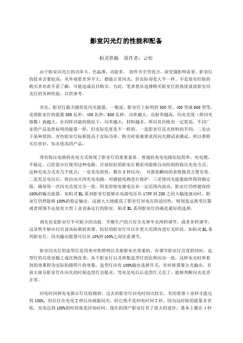 影楼闪光灯的性能和配备