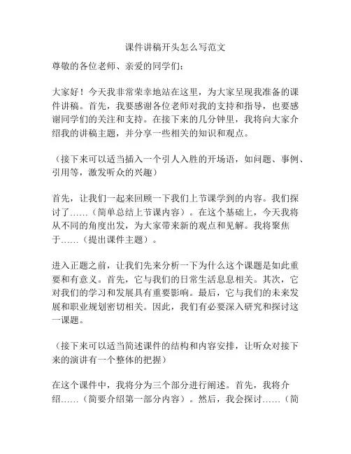 课件讲稿开头怎么写范文