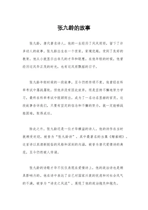 张九龄的故事
