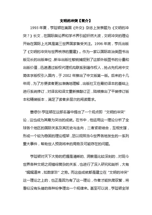 文明的冲突