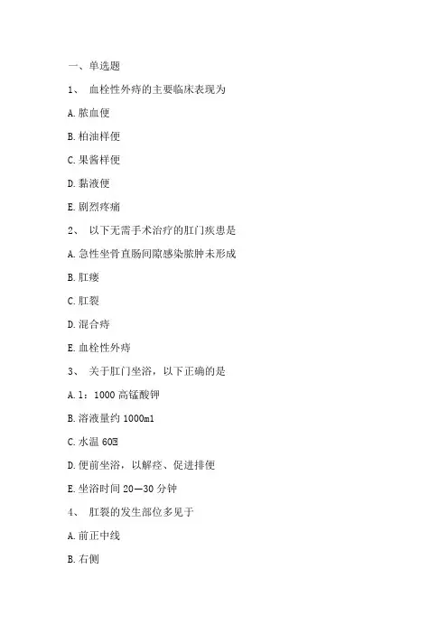 肛管检查(外科护理学)